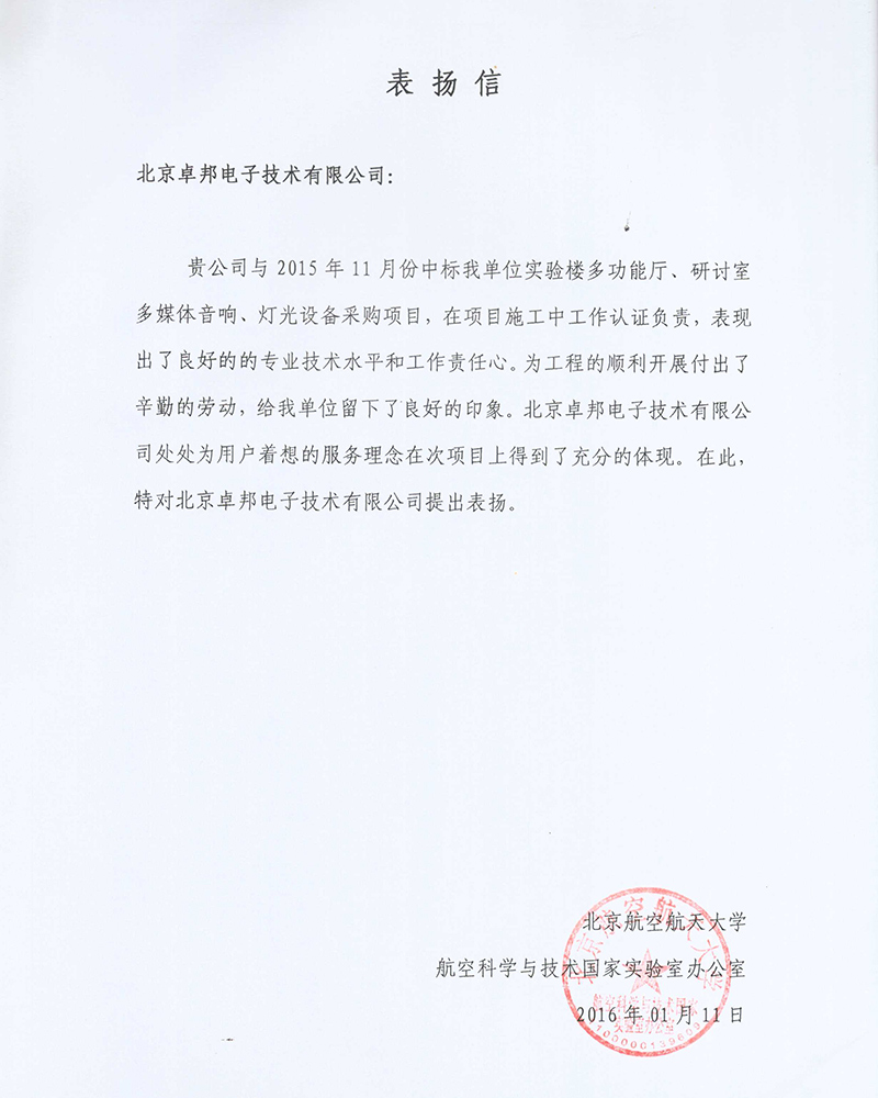 吴桥润城建设投资集团有限公司感谢ZOBO桃子视频APP在吴桥江湖大一色桃子AV在线演出期间做出的保障工作