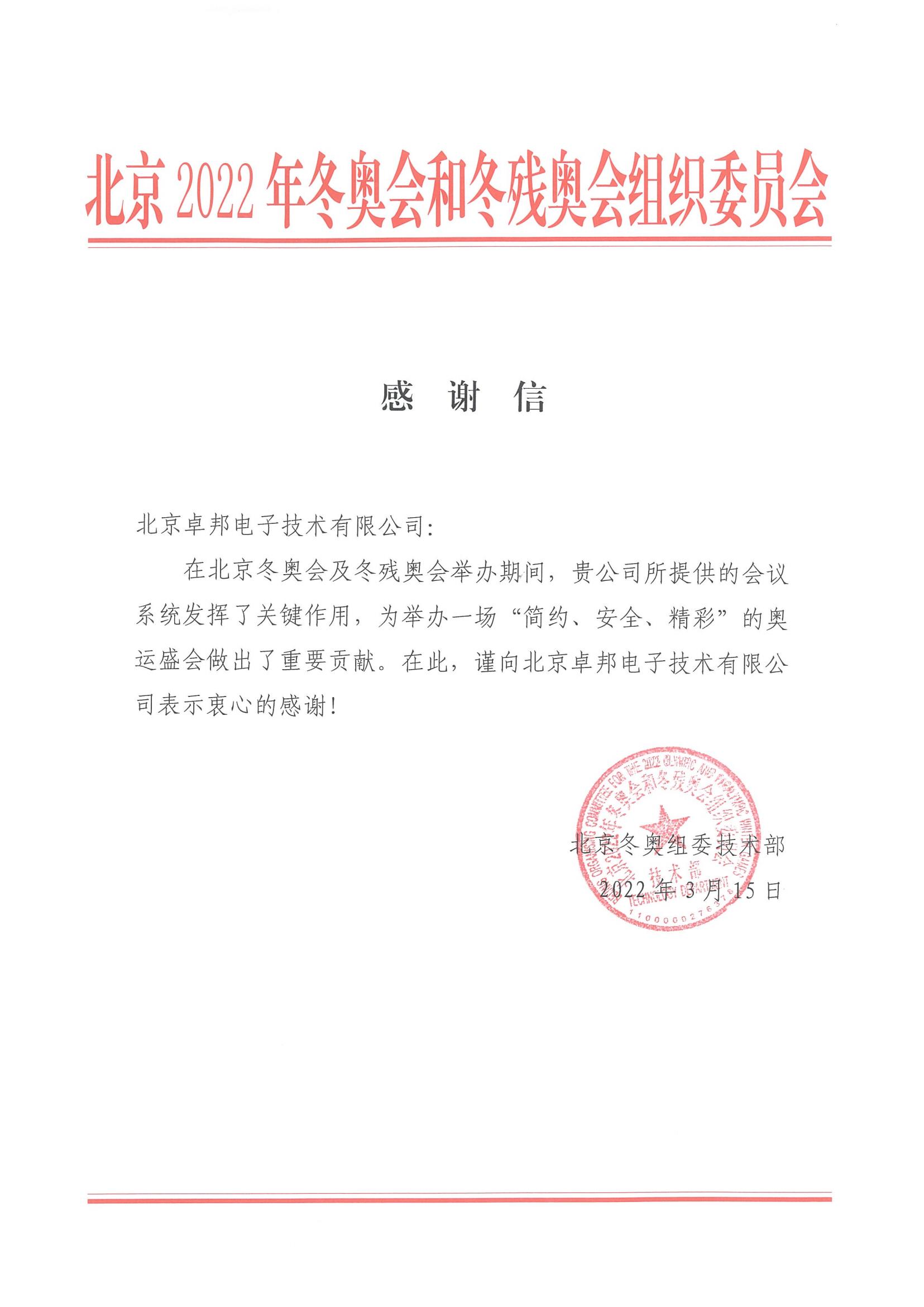 北京师范大学后勤管理处对ZOBO桃子视频APP在北京师范大学桃子视频在线观看高清免费视频馆桃子视频污扩声系统施工中的贡献表示感谢