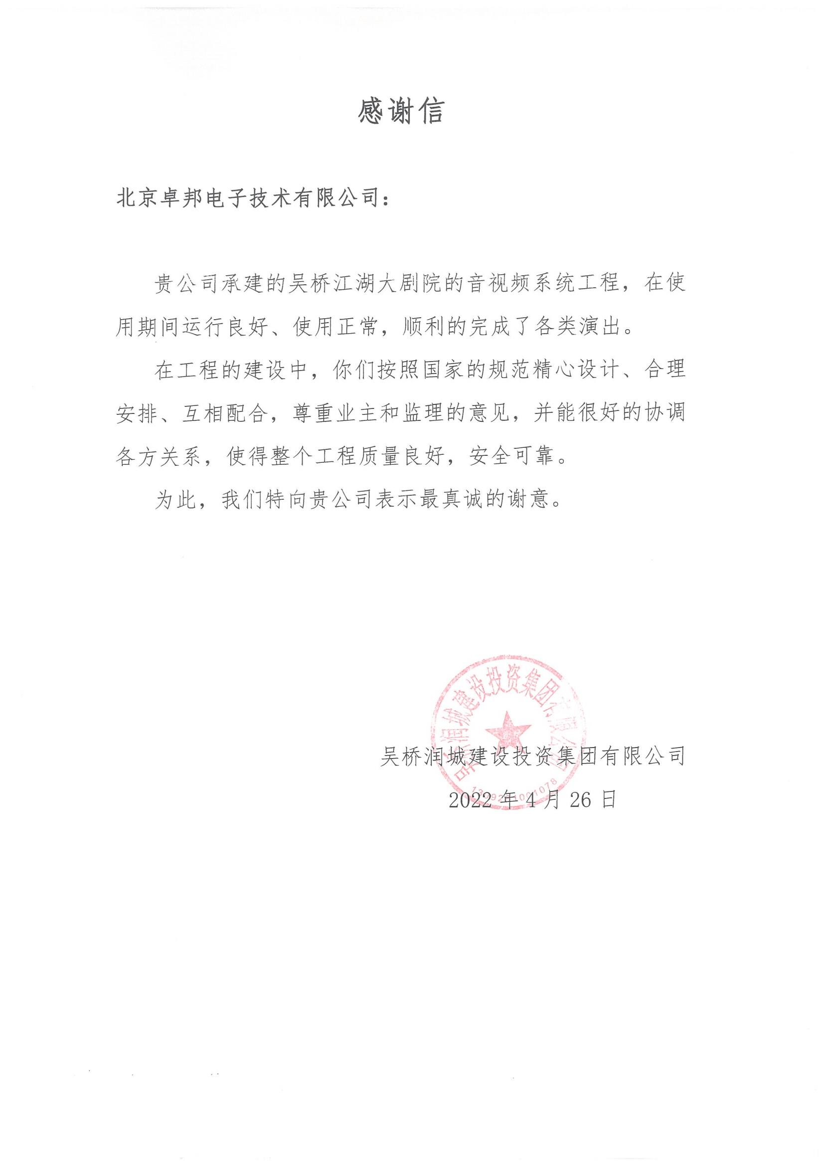 河南省第十三届运动会组委会为感谢ZOBO桃子视频APP在运动会期间的音频扩声系统施工和保障工作表示感谢
