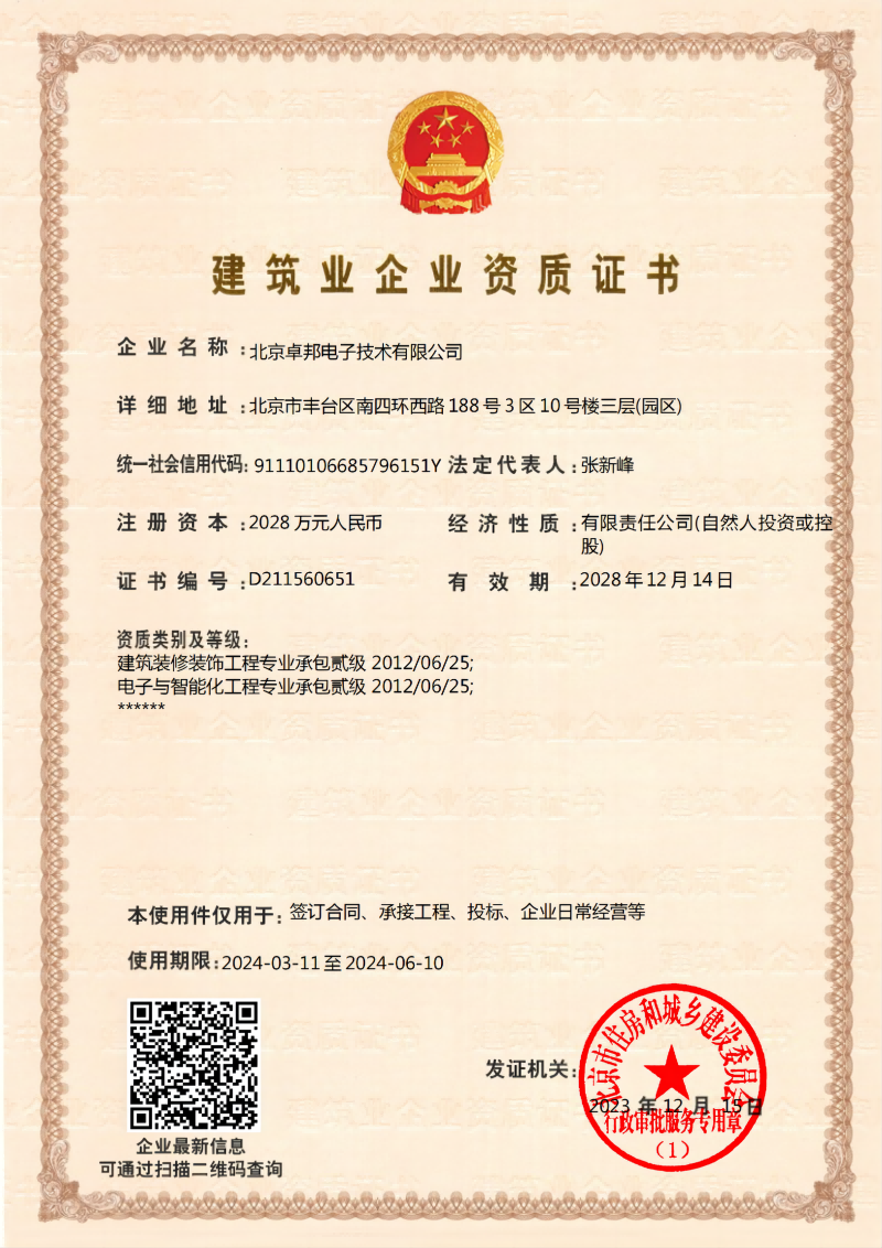 8建筑资质证书2023(1)_00
