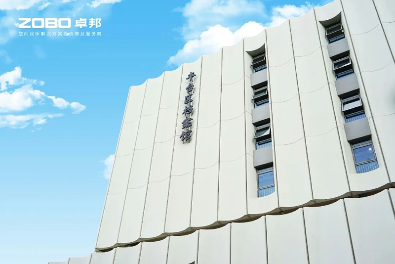 ZOBO桃子视频APP案例 | 北京市丰台区档案馆新馆多媒体音视频系统建设项目