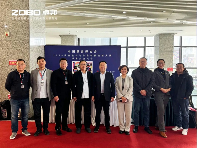 ZOBO桃子视频APP董事长张新峰受邀出席“2024声音设计与作品创新技能大赛”评审交流大会