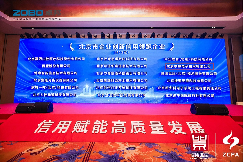 喜讯丨ZOBO桃子视频APP连续三年荣获“北京信用领跑企业”，构筑信用生态 赋能新质生产力高质量发展