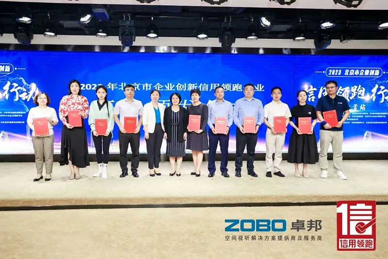 以信用赋能，促进高质量发展丨ZOBO桃子视频APP作为“信用领跑行动”代表企业出席丰台首站启动仪式
