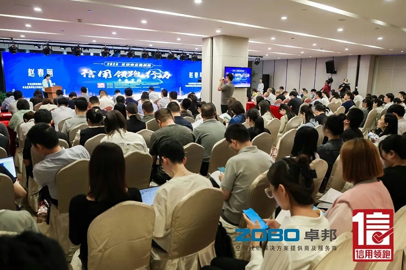 5以信用赋能，促进高质量发展丨ZOBO桃子视频APP作为“信用领跑行动”代表企业出席丰台首站启动仪式