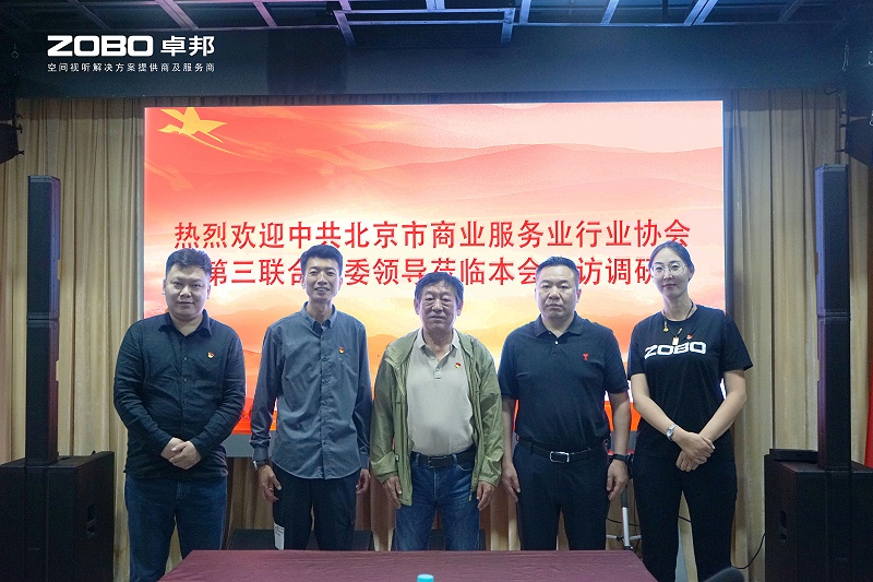 热烈欢迎中共北京市商业服务业行业协会第三联合党委一行莅临ZOBO桃子视频APP调研