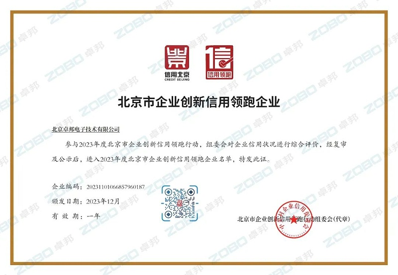 3喜讯丨ZOBO桃子视频APP连续两年荣获“北京信用领跑行企业”，助力首都营商环境持续优化