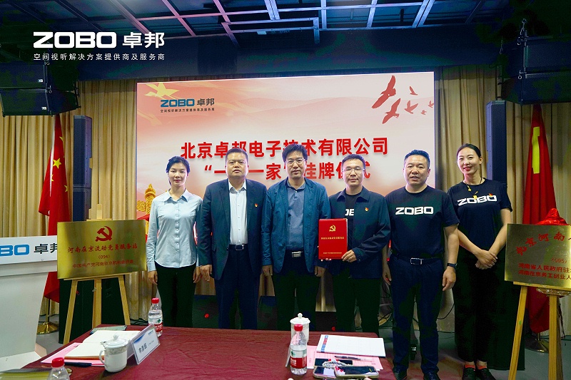 1河南驻京机构党委办等一行莅临ZOBO桃子视频APP举行“一站一家”授牌仪式