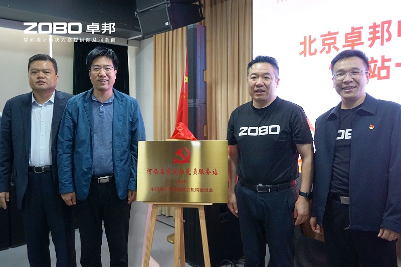 河南驻京机构党委办等一行莅临ZOBO桃子视频APP举行“一站一家”授牌仪式