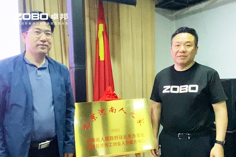 河南驻京机构党委办等一行莅临ZOBO桃子视频APP举行“一站一家”授牌仪式