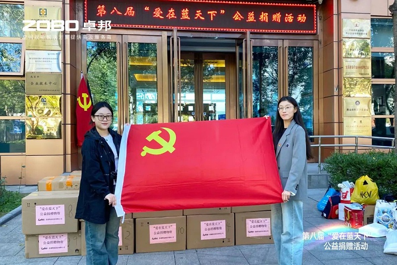 1爱心捐赠 传递温暖|ZOBO桃子视频APP积极参与第八届“爱在蓝天下”公益捐赠活动