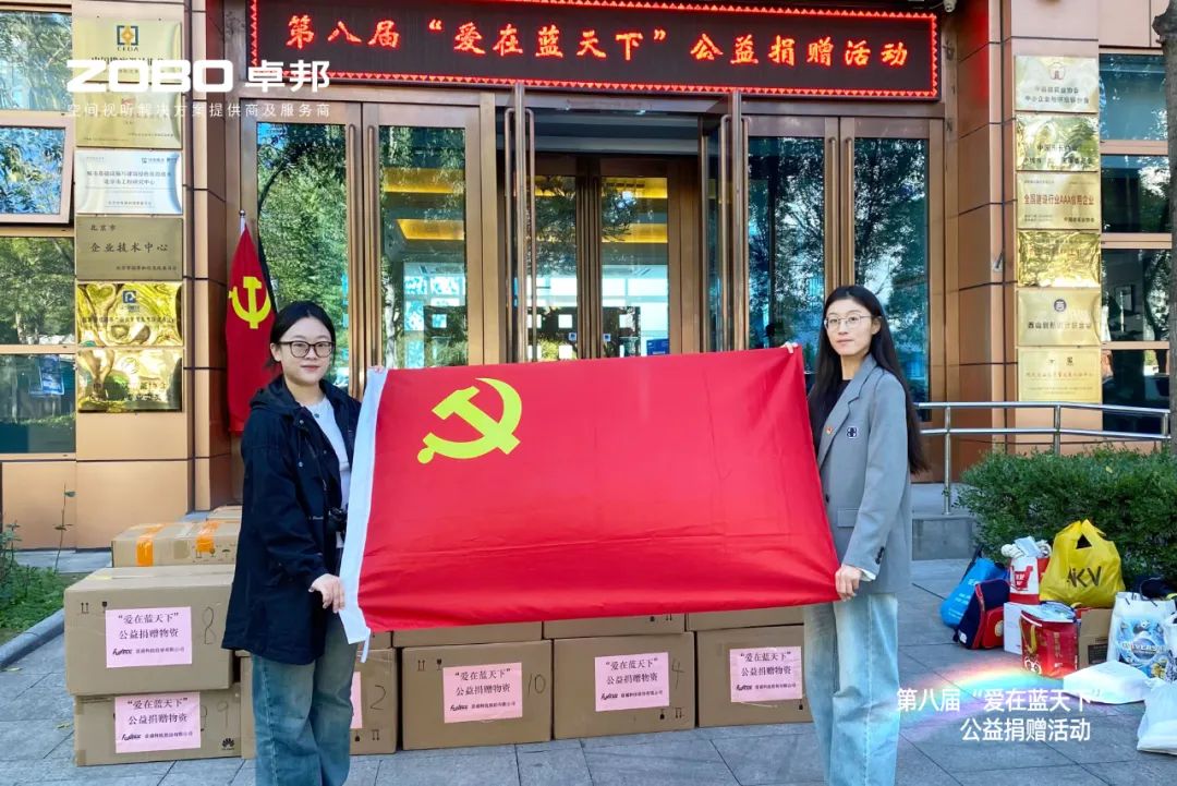 爱心捐赠 传递温暖|ZOBO桃子视频APP积极参与第八届“爱在蓝天下”公益捐赠活动