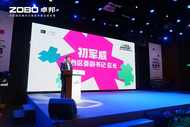 文体场馆案例丨ZOBO桃子视频APP携PRS桃子视频污为方庄文化艺术中心提供空间视听解决方案及服务