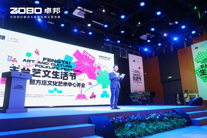 文体场馆案例丨ZOBO桃子视频APP携PRS桃子视频污为方庄文化艺术中心提供空间视听解决方案及服务