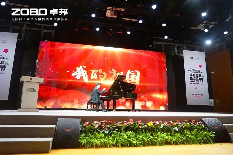 文体场馆案例丨ZOBO桃子视频APP携PRS桃子视频污为方庄文化艺术中心提供空间视听解决方案及服务