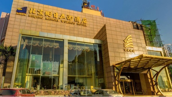 ZOBO桃子视频APP打造北京明日五洲大酒店音视频系统