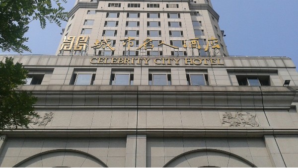 南京名人城市酒店由ZOBO桃子视频APP打造