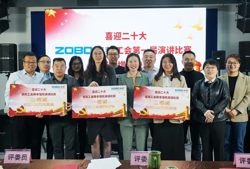 喜迎二丨凝心聚力心向党 团结奋进谱新篇 ZOBO桃子视频APP工会降本增效演讲比赛
