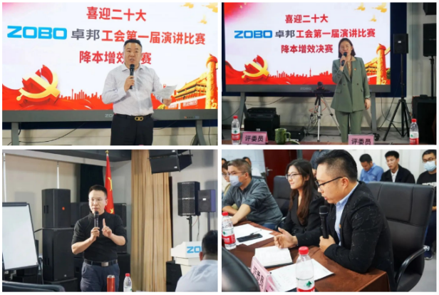 4喜迎二丨凝心聚力心向党 团结奋进谱新篇 ZOBO桃子视频APP工会降本增效演讲比赛
