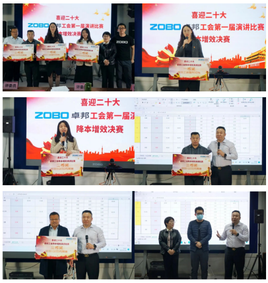 喜迎二丨凝心聚力心向党 团结奋进谱新篇 ZOBO桃子视频APP工会降本增效演讲比赛