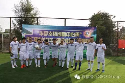 ZOBO桃子视频APP足球队参加届中关村丰台园企业职工足球联赛场