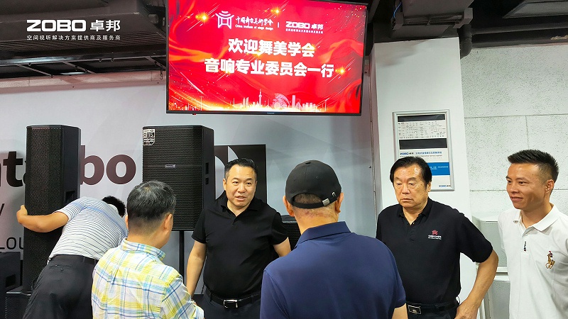 热烈欢迎中国舞台美术学会桃子视频污专业委员会一行莅临ZOBO桃子视频APP调研