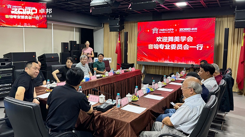 热烈欢迎中国舞台美术学会桃子视频污专业委员会一行莅临ZOBO桃子视频APP调研
