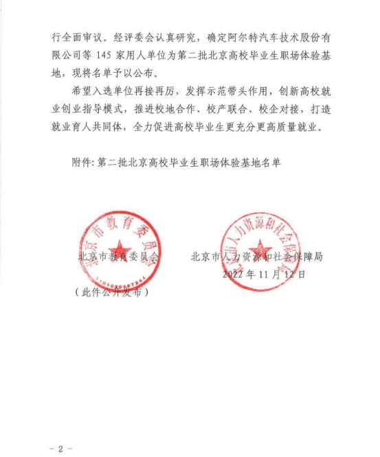 1000 (1)喜讯丨ZOBO桃子视频APP入选成为北京高校毕业生职场体验基地