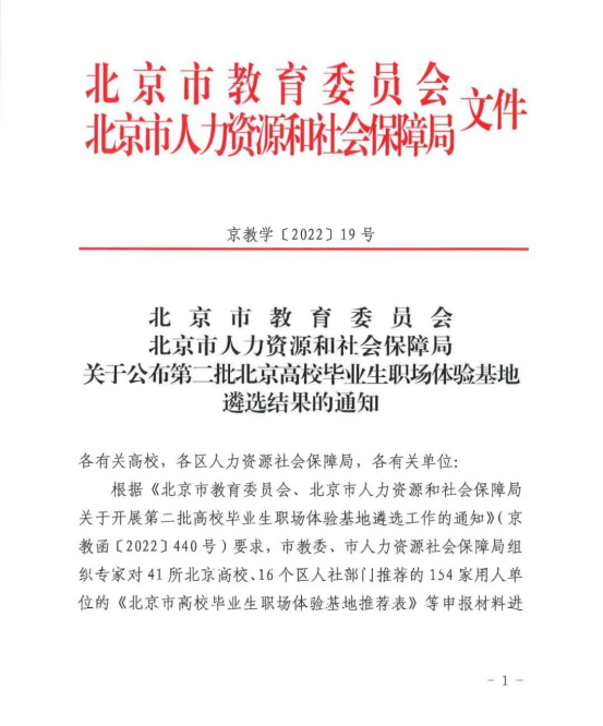 1000喜讯丨ZOBO桃子视频APP入选成为北京高校毕业生职场体验基地