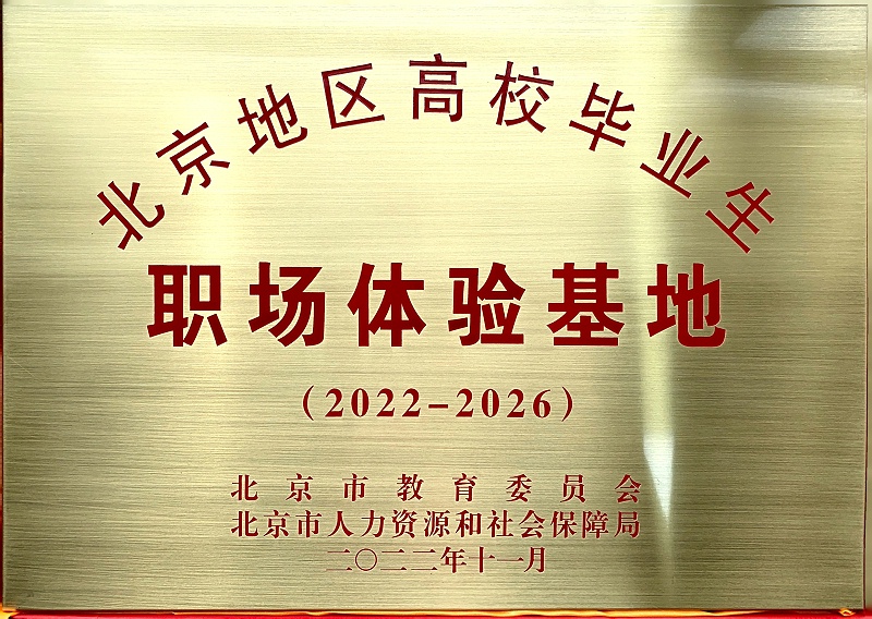 喜讯丨ZOBO桃子视频APP入选成为北京高校毕业生职场体验基地