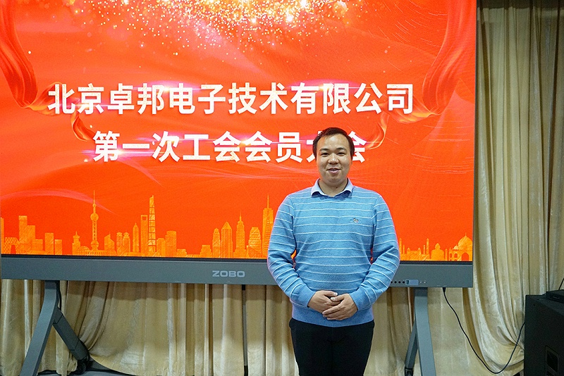 ZOBO桃子视频APP召开工会成立大会暨次工会代表大会