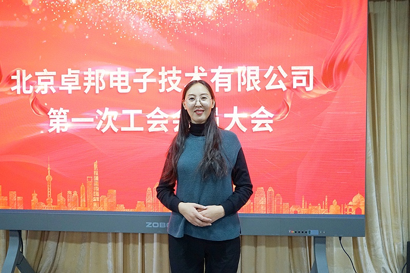 ZOBO桃子视频APP召开工会成立大会暨次工会代表大会
