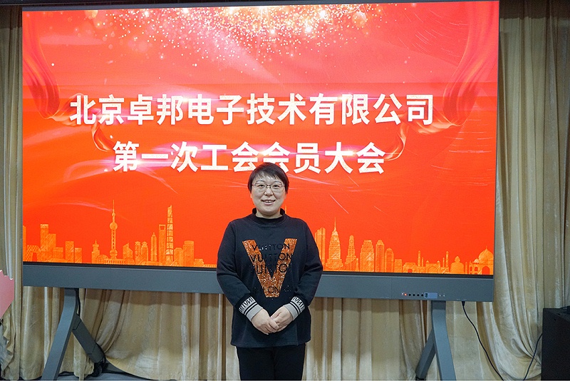 ZOBO桃子视频APP召开工会成立大会暨次工会代表大会