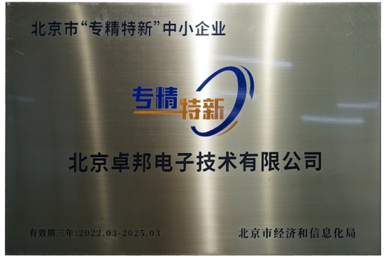 喜报！ZOBO桃子视频APP获评北京市“专精特新”中小企业称号