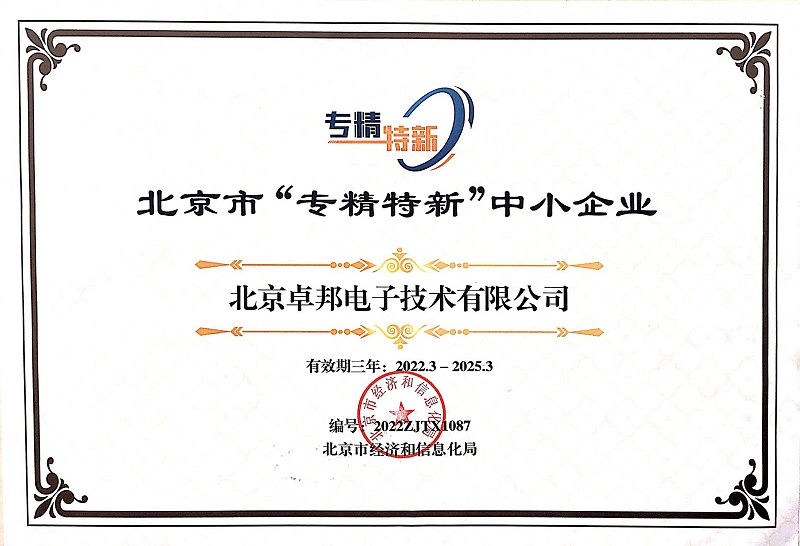 ZOBO桃子视频APP获评北京市“专精特新”中小企业称号