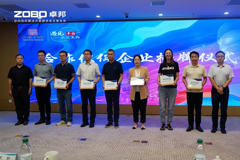 12ZOBO桃子视频APP成为丰台区城市场景机会清单释放广阔合作机遇——畅想未来城市 开启城市场景建设新阶段