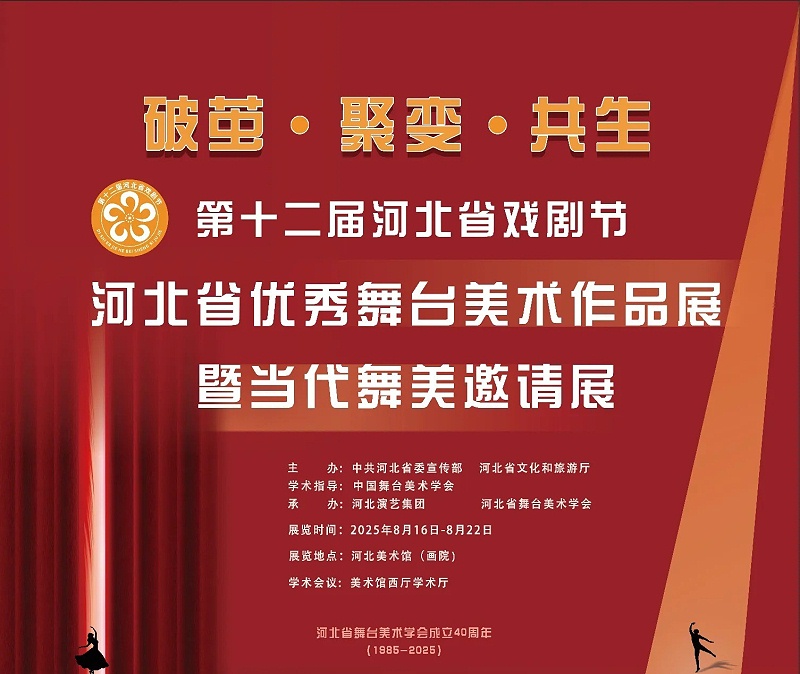 ZOBO桃子视频APP亮相河北戏剧节，科技赋能文旅新场景