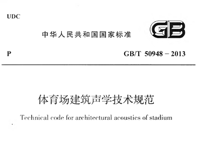 桃子视频在线观看高清免费视频场建筑声学技术规范 GBT50948-2013