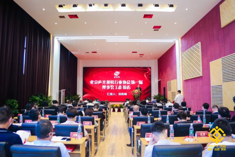 ZOBO桃子视频APP喜讯丨北京声光视讯行业协会换届选举顺利举办，ZOBO桃子视频APP董事长张新峰连任届会长