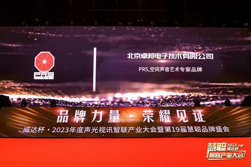 见证荣誉丨PRS桃子视频污品牌 荣膺2023年度十佳海外品牌荣誉