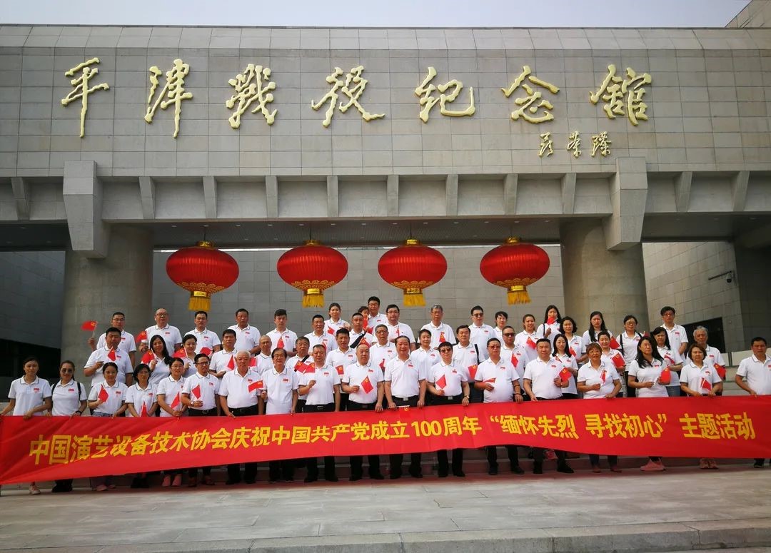 ZOBO桃子视频APP董事长张新峰参加中国演艺设备技术协会“缅怀先烈寻找初心”