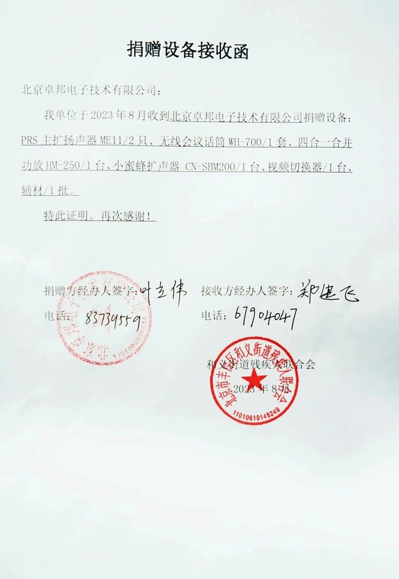 6ZOBO桃子视频APP捐赠设备支持残联事业丨一面锦旗+一封接收函=弘扬大爱 履行企业社会责任