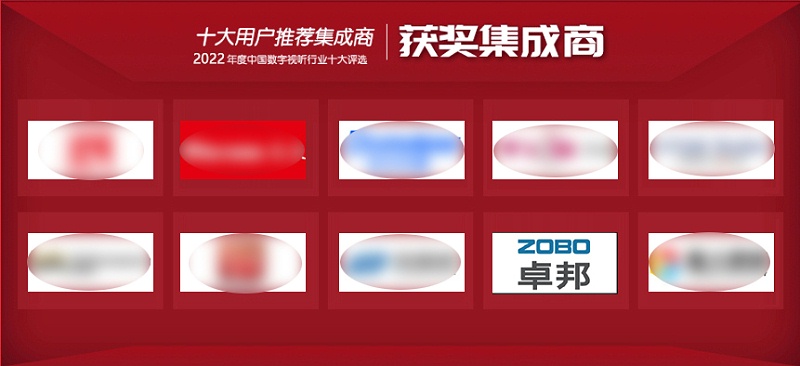 喜讯丨ZOBO桃子视频APPZOBO荣膺2022年度数字视听行业用户推荐系统集成商