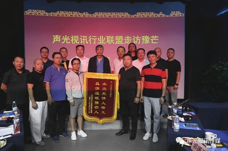 ZOBO董事长张新峰作为声光视讯行业联盟代表赴豫芒温暖灾区，传递爱心