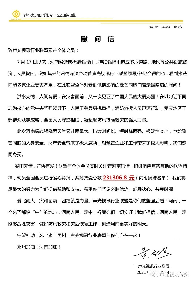 ZOBO董事长张新峰作为声光视讯行业联盟代表赴豫芒温暖灾区，传递爱心