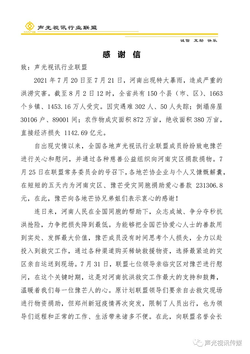 ZOBO董事长张新峰作为声光视讯行业联盟代表赴豫芒温暖灾区，传递爱心