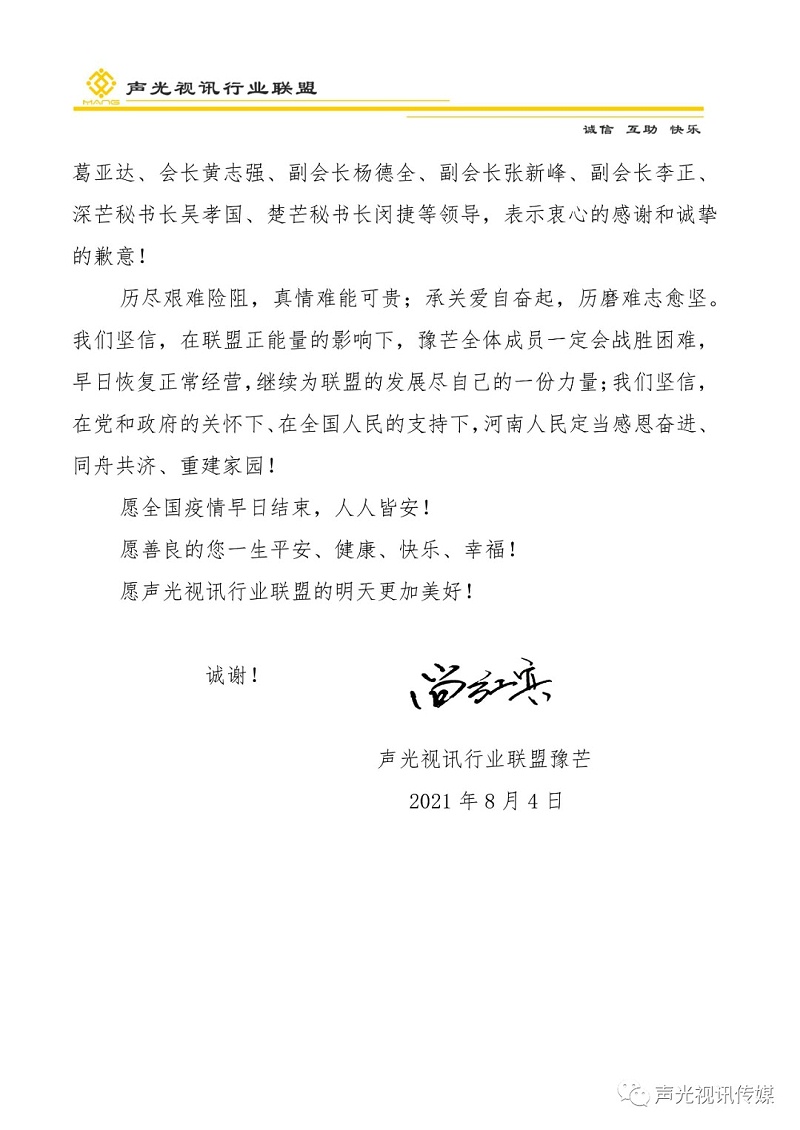 ZOBO董事长张新峰作为声光视讯行业联盟代表赴豫芒温暖灾区，传递爱心