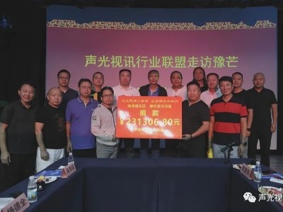 ZOBO桃子视频APP董事长张新峰作为声光视讯行业联盟代表赶赴灾区，传递爱心