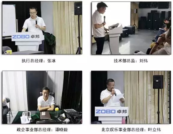 ZOBO桃子视频APP年中员工培训