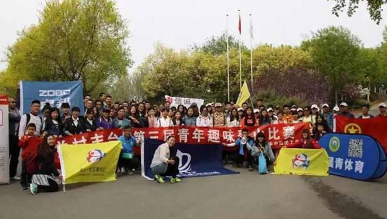 ZOBO桃子视频APP在中关村丰台园第三届青年趣味登山比赛